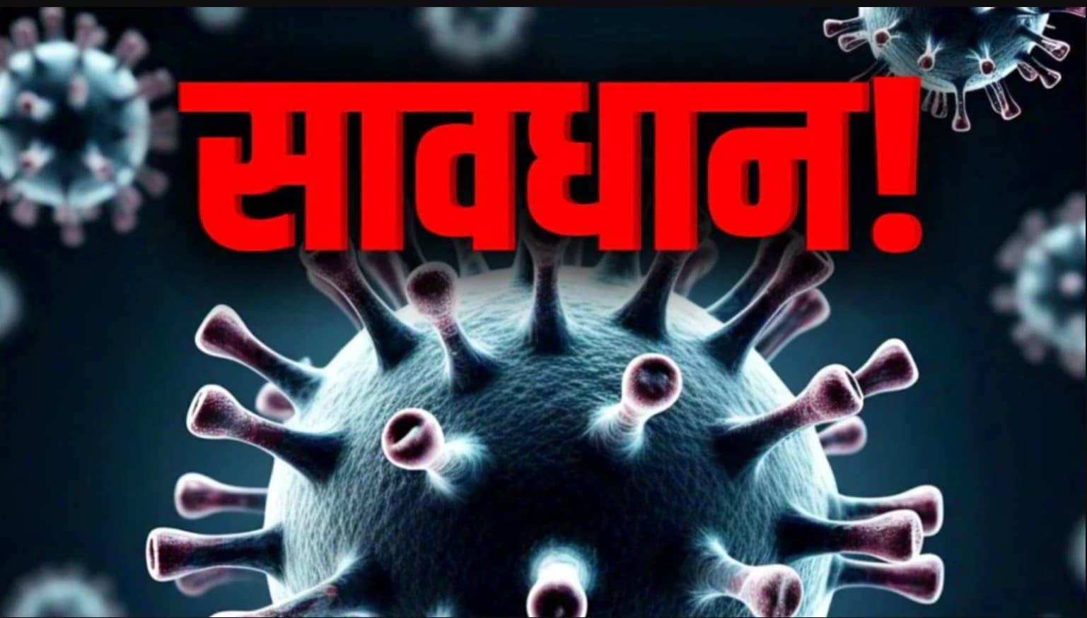 Swine flu h1n1 virus: स्वाइन फ्लू का प्रकोप, देश के 8 राज्यों में तेजी से फैल रहा एच1एन1 वायरस, 6 मौतें