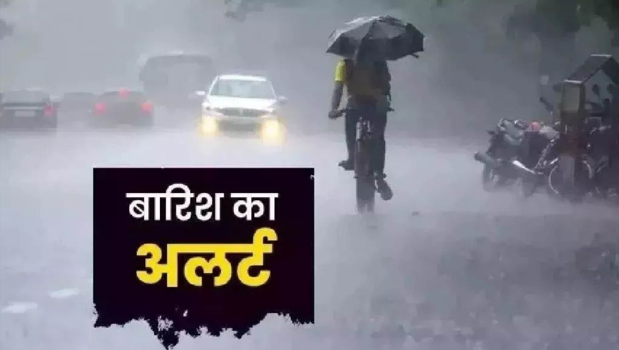 Monsoon 2025 India: केरल से दिल्ली तक तबाही मचा रहा मानसून! मुंबई में जलसैलाब, IMD ने जारी किया रेड अलर्ट