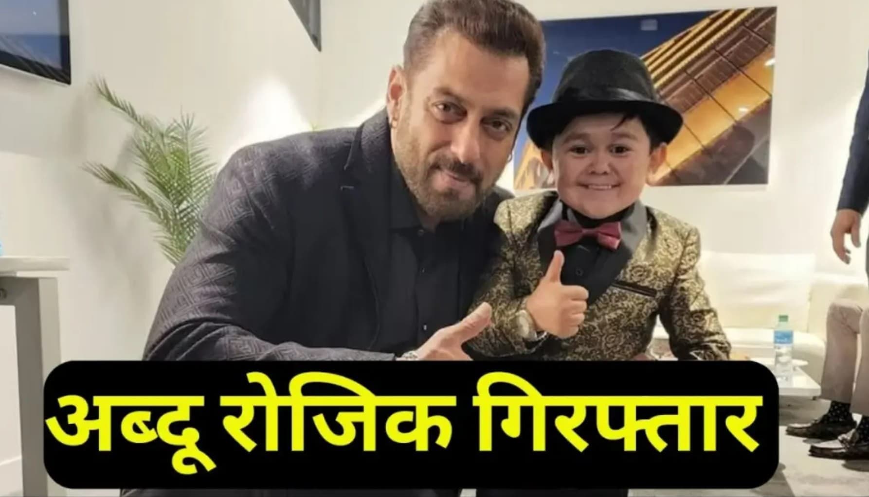 Abdu Rozik Arrested Dubai Airport: Bigg Boss फेम अब्दु रोजिक दुबई एयरपोर्ट पर गिरफ्तार, चोरी के सनसनीखेज आरोप से मचा बवाल!