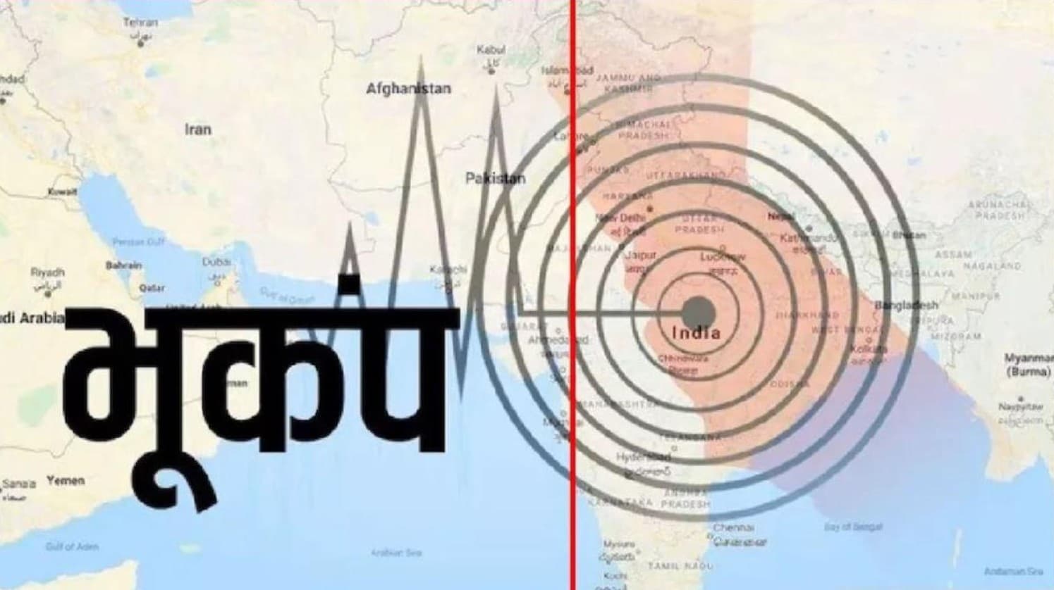 Earthquake in Assam: 5.8 तीव्रता से हिली धरती, लोग घरों से बाहर भागे, Bengal-भूटान तक झटके