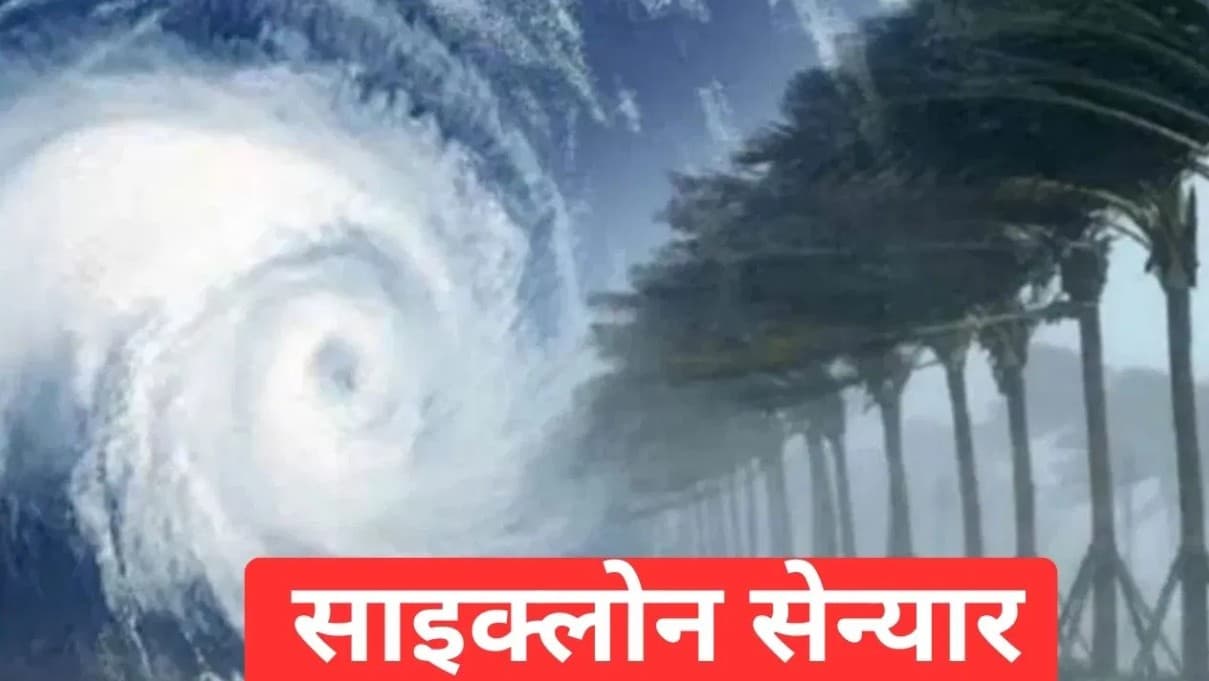 Cyclone Senyar Alert: बंगाल की खाड़ी में नया खतरा, तमिलनाडु–आंध्र में भारी बारिश का अलर्ट जारी