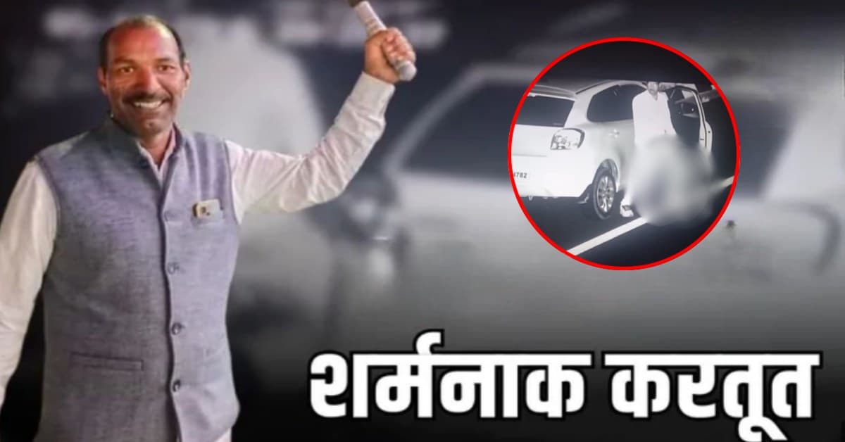 Manohar Dhakad Viral Video: मंदसौर में BJP नेता मनोहर धाकड़ का शर्मनाक वीडियो वायरल! हाईवे पर अश्लील हरकत, पुलिस ने दर्ज किया केस