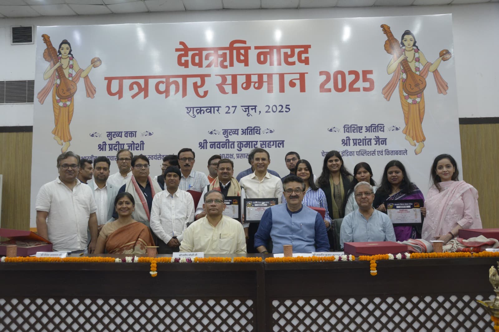 देवऋषि नारद पत्रकार सम्मान 2025: 12 पत्रकारों को मिला सम्मान, संघ प्रमुख बोले – पत्रकार ही हैं भारत 2047 के सारथी!