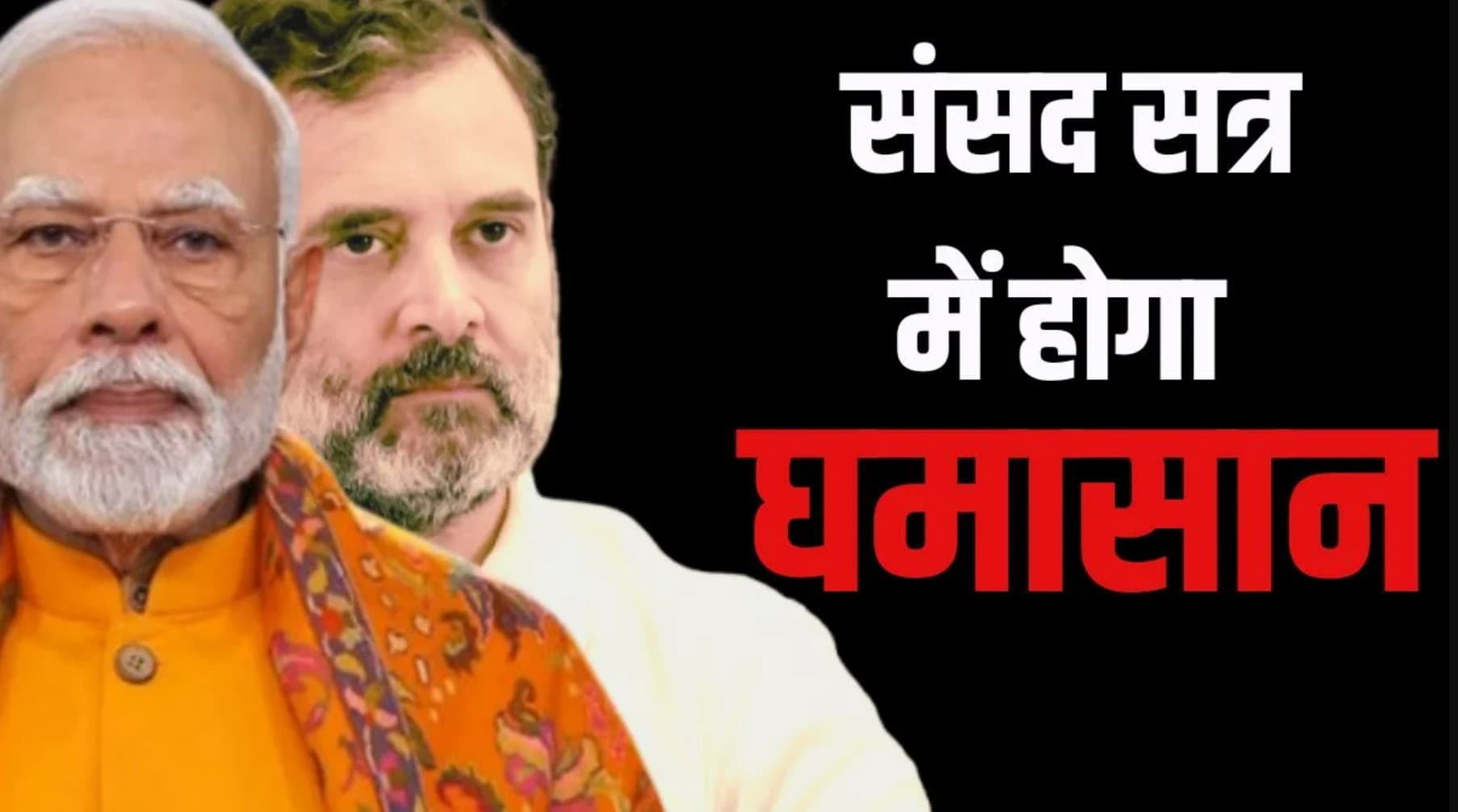INDIA Alliance: INDIA गठबंधन ने खोला मोर्चा! पहलगाम हमला, ट्रंप के बयान और बिहार SIR पर मानसून सत्र में घेरेगी मोदी सरकार