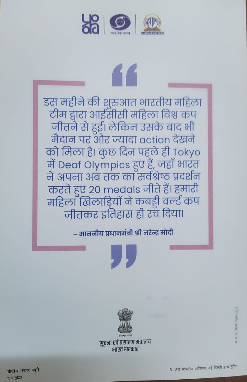 हिन्दी में लिखने में प्रधानमंत्री से चूक हुई या नौकरशाही की लापरवाही? केंद्र सरकार को बदनाम करने की साज़िश !
