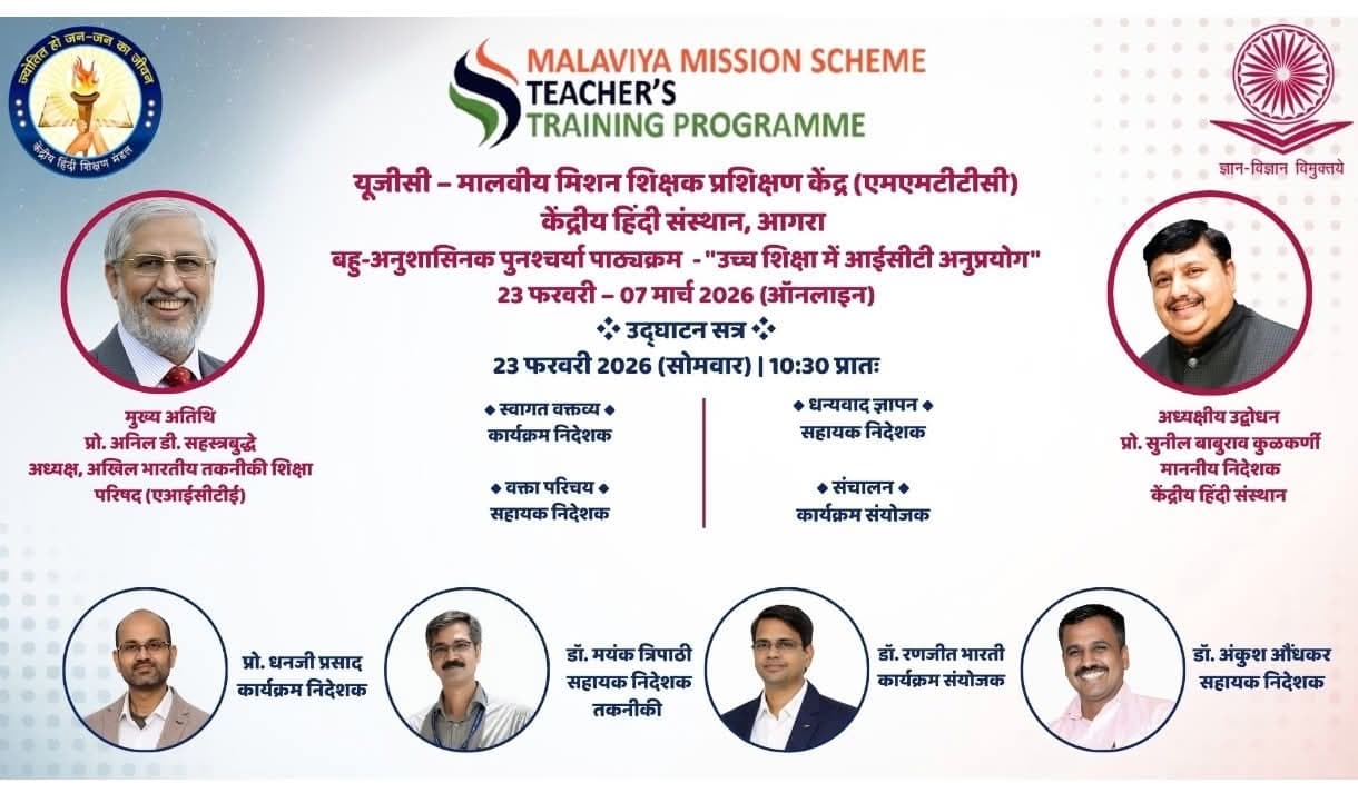 केन्द्रीय हिन्दी संस्थान के निदेशक को फिर चढ़ा माननीय बुखार !