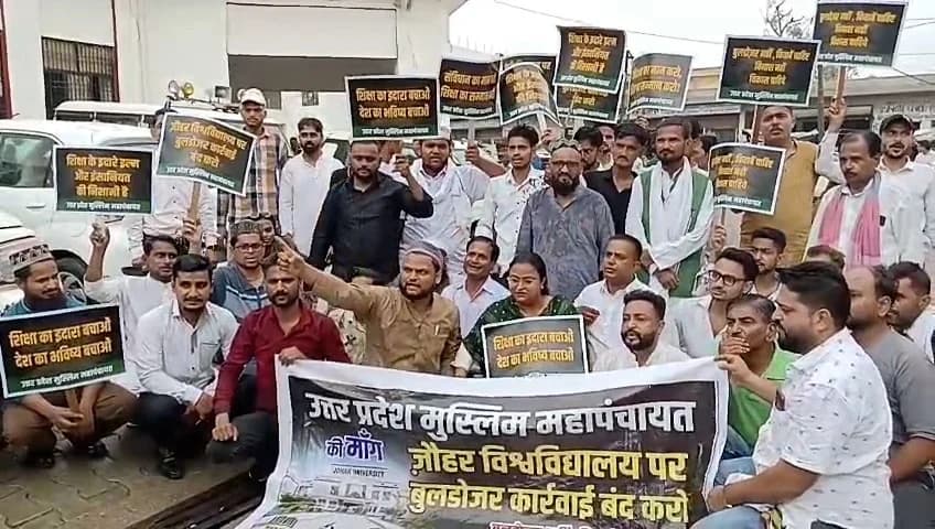 उत्तर प्रदेश: जौहर यूनिवर्सिटी पर गरमाई सियासत, मुस्लिम महापंचायत का जिला मुख्यालय पर प्रदर्शन