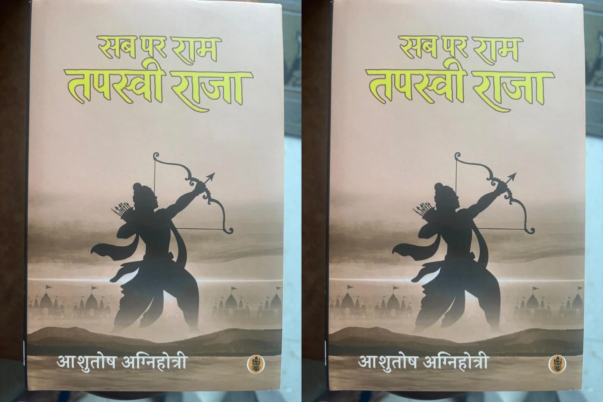 रामकाव्य की नवीन संवेदना का महाकाव्यात्मक विस्तार: ‘सब पर राम : तपस्वी राजा’ का साहित्यिक मूल्यांकन