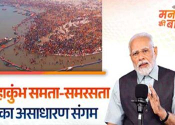 महाकुंभ समरसता का प्रतीक: मोदी
