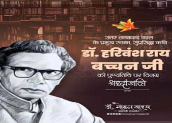 मोहन यादव ने हरिवंश राय बच्चन को श्रद्धांजलि अर्पित की