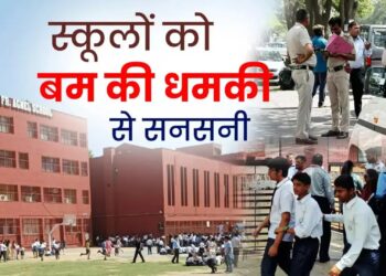 Delhi Bomb Threat: दिल्ली-एनसीआर के कई स्कूलों को मिली बम से उड़ाने की धमकी, मचा हड़कंप ,जांच शुरू