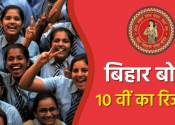 BSEB: बिहार मैट्रिक-इंटर परीक्षा परिणामों पर बड़ा अपडेट, इस दिन घोषित होंगे नतीजे