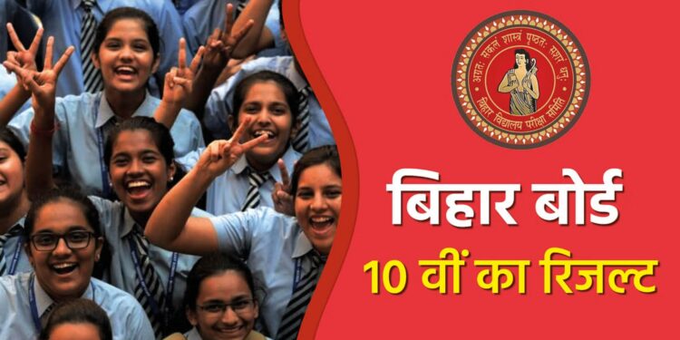 BSEB: बिहार मैट्रिक-इंटर परीक्षा परिणामों पर बड़ा अपडेट, इस दिन घोषित होंगे नतीजे
