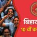 BSEB: बिहार मैट्रिक-इंटर परीक्षा परिणामों पर बड़ा अपडेट, इस दिन घोषित होंगे नतीजे