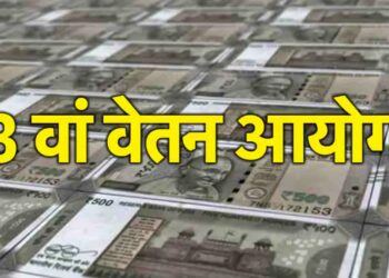 8th Pay Commission: सरकारी कर्मचारियों की सैलरी और पेंशन में कितनी होगी बढ़ोतरी? जानिए पूरा गणित