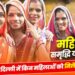 Delhi Women to get 2500 from 8th March: घर बैठे दिल्ली की महिलाओं को मिल जाएंगे 2500 रुपये, जानें कैसे होगा आवेदन?