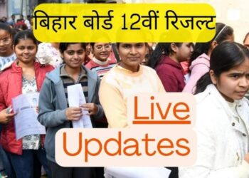 Bihar Inter Result 2025: बिहार इंटर परीक्षा में लड़कियों का शानदार प्रदर्शन, सीएम बोले- सशक्तिकरण की मिसाल