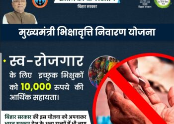 Mukhyamantri Bhikshavriti Nivaran Yojna: भीख से बिजनेस तक! बिहार सरकार की योजना ने बदली हजारों भिक्षुओं की जिंदगी