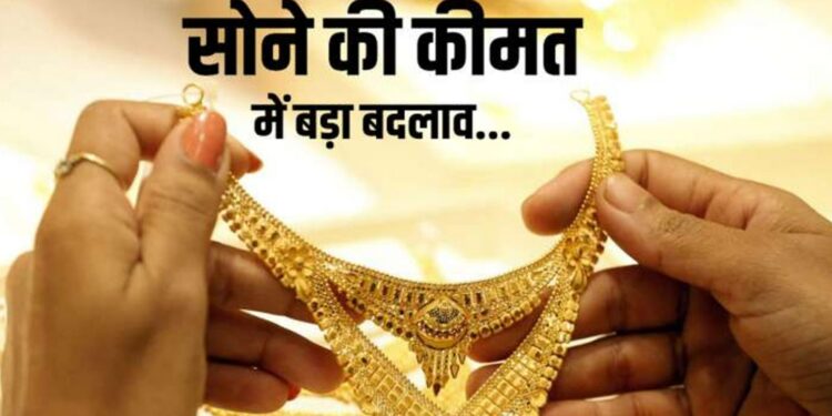 Gold Price Today: आज सोने-चांदी के रेट में बड़ा बदलाव, जानें 24 कैरेट और 22 कैरेट सोने का भाव