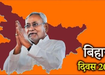 BiharDiwas: बिहार दिवस का आगाज, गांधी मैदान में मुख्यमंत्री करेंगे पांच दिवसीय महोत्सव का उद्घाटन