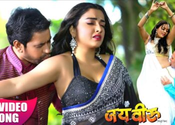 Bhojpuri Gaana Anjor Kare India Mein: निरहुआ और आम्रपाली दुबे का गाना ‘अंजोर करे इंडिया में’ मचा रहा धूम, फैंस हुए दीवाने!