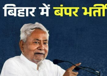 Bihar Jobs: बिहार के युवाओं के लिए सुनहरा मौका! भुवनेश्वर में मिलेगा रोजगार, सरकार की बड़ी पहल!