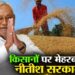 Bihar Farmers: बिहार के किसानों को तोहफा! जल्द मिलेगा 0% ब्याज पर KCC लोन – सहकारिता मंत्री