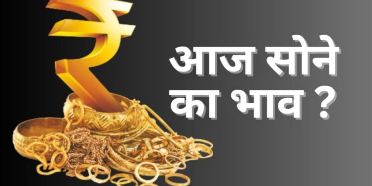 Gold Rate Today: होली से पहले धड़ाम हुए सोने का भाव, इतना हुआ सस्ता, देखें अपने शहर में गोल्ड का आज का रेट