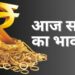 Gold Rate Today: होली से पहले धड़ाम हुए सोने का भाव, इतना हुआ सस्ता, देखें अपने शहर में गोल्ड का आज का रेट