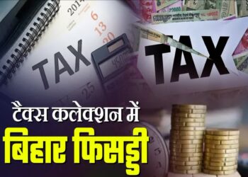 Bihar Revenue : बिहार में रिकॉर्ड तोड़ राजस्व वृद्धि! GST और पेट्रोल से हुई बंपर कमाई – जानें पूरी रिपोर्ट! 