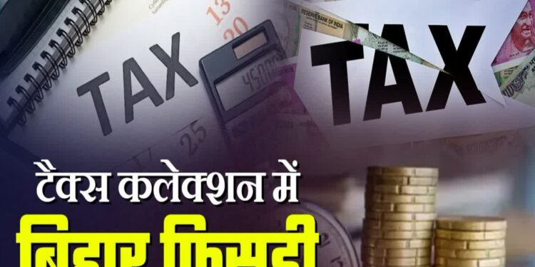 Bihar Revenue : बिहार में रिकॉर्ड तोड़ राजस्व वृद्धि! GST और पेट्रोल से हुई बंपर कमाई – जानें पूरी रिपोर्ट! 