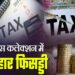 Bihar Revenue : बिहार में रिकॉर्ड तोड़ राजस्व वृद्धि! GST और पेट्रोल से हुई बंपर कमाई – जानें पूरी रिपोर्ट! 