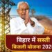 Bihar Weaver Scheme 2025: बिहार के बुनकरों को सरकार की बड़ी सौगात! बिजली सब्सिडी से लेकर छात्रवृत्ति तक मिलेगा लाभ!