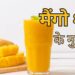 Mango Shake Benefits: गर्मी में मैंगो शेक पीने से होते हैं इतने जबरदस्त फायदे, लेकिन इन लोगों के लिए ज़हर साबित हो सकता है!