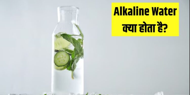 Alkaline Water Recipe: गर्मियों में शरीर को सुपरचार्ज करें! जानिए घर पर Alkaline Water बनाने की 3 आसान रेसिपी – पेट की गैस, एसिडिटी और थकान होगी गायब!
