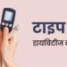 Type 1.5 Diabetes: टाइप 1.5 डायबिटीज, न टाइप 1, न टाइप 2, ये है खतरनाक बीमारी का नया रूप, क्या आपको भी है खतरा?