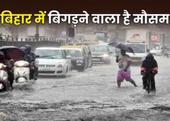 Bihar Weather 30 April 2025: बिहार मौसम अपडेट, 30 अप्रैल को बारिश, बिजली और आंधी का अलर्ट, इन 20 जिलों में रहें सावधान!