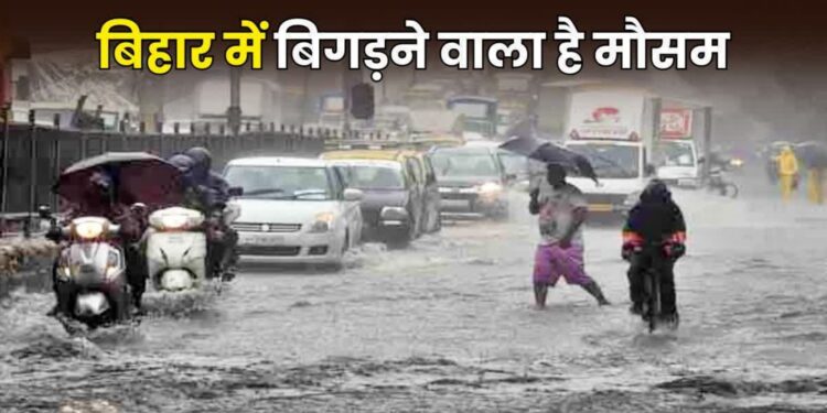 Bihar Weather 30 April 2025: बिहार मौसम अपडेट, 30 अप्रैल को बारिश, बिजली और आंधी का अलर्ट, इन 20 जिलों में रहें सावधान!
