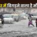 Bihar Weather 30 April 2025: बिहार मौसम अपडेट, 30 अप्रैल को बारिश, बिजली और आंधी का अलर्ट, इन 20 जिलों में रहें सावधान!
