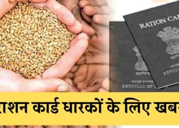 Ration Card Bihar 2025: राशन नहीं मिला? मई का राशन अब भी ले सकते हैं, जानें कब और कहां मिलेगा