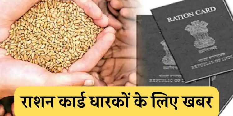 Ration Card Bihar 2025: राशन नहीं मिला? मई का राशन अब भी ले सकते हैं, जानें कब और कहां मिलेगा
