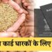 Ration Card Bihar 2025: राशन नहीं मिला? मई का राशन अब भी ले सकते हैं, जानें कब और कहां मिलेगा