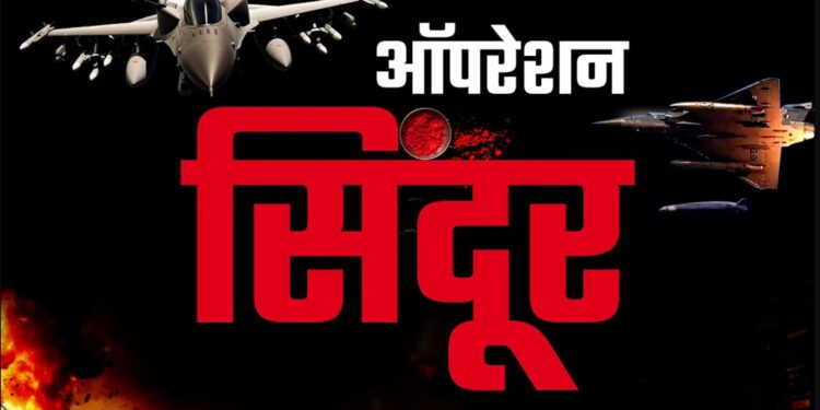 Operation Sindoor: ऑपरेशन सिंदूर, भारत ने लाहौर की वायु रक्षा प्रणाली तबाह की, पाकिस्तान के 15 हमले नाकाम!