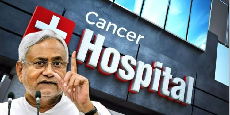 Bihar Cancer Care and Research: बिहार सरकार का बड़ा फैसला! कैंसर मरीजों के लिए बनेगा खास संस्थान, इलाज होगा आसान और सस्ता