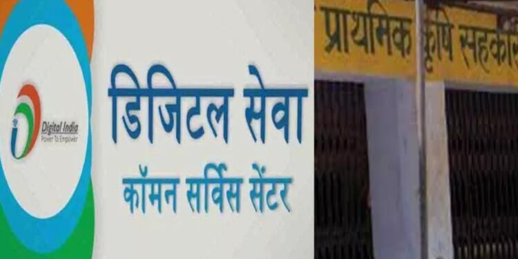 गांवों में डिजिटल क्रांति! बिहार के 4316 पैक्सों से ₹4.5 करोड़ का कारोबार, अब गांव में ही मिलेगी 300+ सेवाएं