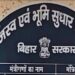 Bihar Rajswa Hartal 2025: राजस्व कर्मियों की हड़ताल के बीच सरकार का बड़ा कदम! अमीन और पंचायत सचिव को मिला ऑनलाइन ट्रेनिंग
