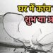 शीशा टूटना शुभ या अशुभ? वास्तु शास्त्र ने खोला चौंकाने वाला राज, जानें कांच टूटने का असली मतलब!