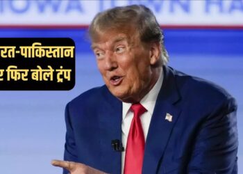 Donald Trump News: Operation Sindoor पर ट्रंप का बड़ा दावा! भारत-पाक युद्ध रुकवाने में अमेरिका की भूमिका? भारत ने दी कड़ी प्रतिक्रिया