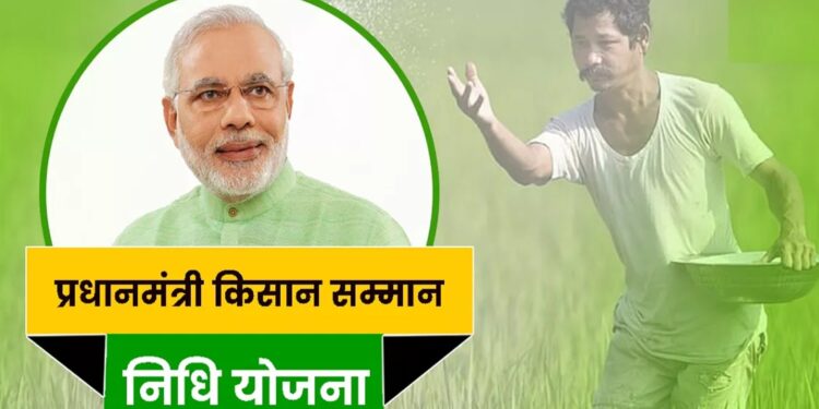 PM Kisan Samman Nidhi: PM Kisan 20वीं किश्त कब आएगी? जानें जून 2025 में ₹2000 मिलेंगे या नहीं, अभी चेक करें लिस्ट में नाम!