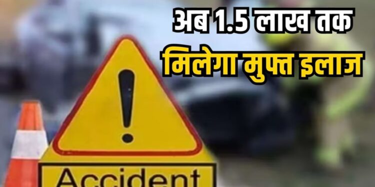 Cashless treatment scheme: अब सड़क हादसों में नहीं होगी पैसों की दिक्कत! सरकार देगी ₹1.5 लाख तक कैशलेस इलाज